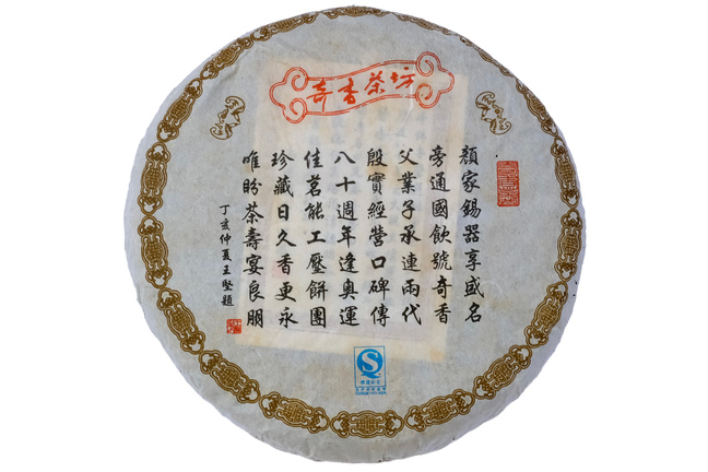 Yiwu Sheng Pu-erh 2007